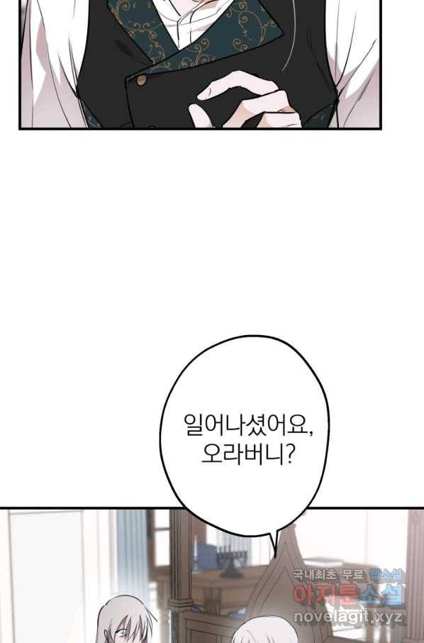 세계관 최강자들이 내게 집착한다 48화 2