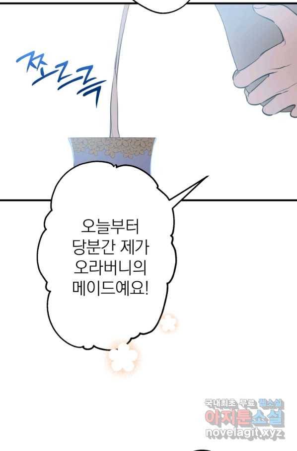 세계관 최강자들이 내게 집착한다 48화 4