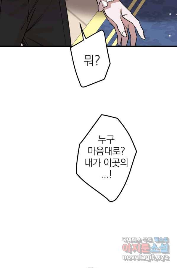 세계관 최강자들이 내게 집착한다 48화 12