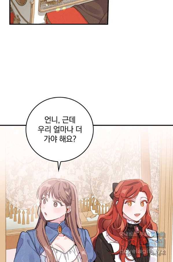 악당의 누나는 오늘도 고통받고 21화 2