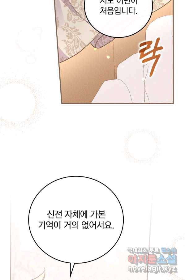 악당의 누나는 오늘도 고통받고 21화 9