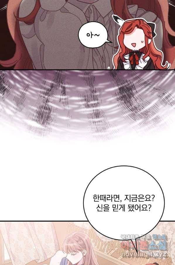 악당의 누나는 오늘도 고통받고 21화 12