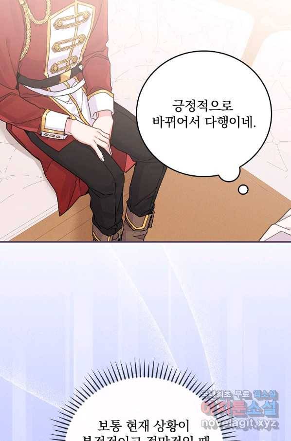 악당의 누나는 오늘도 고통받고 21화 15