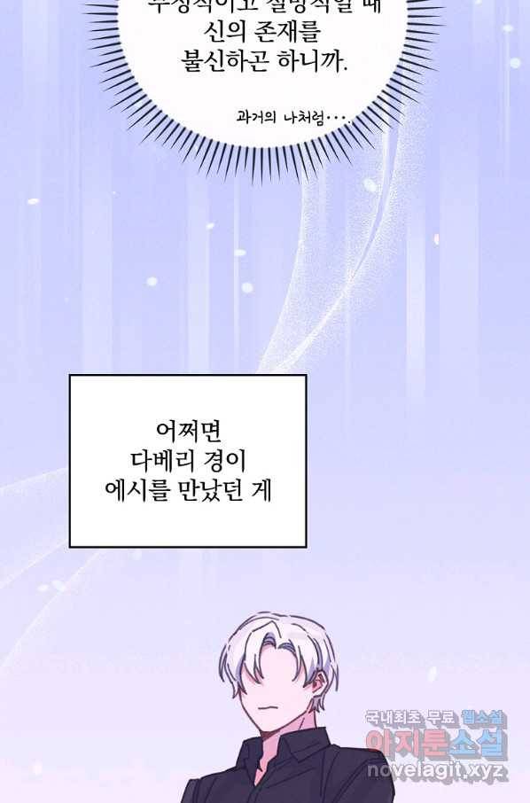 악당의 누나는 오늘도 고통받고 21화 16