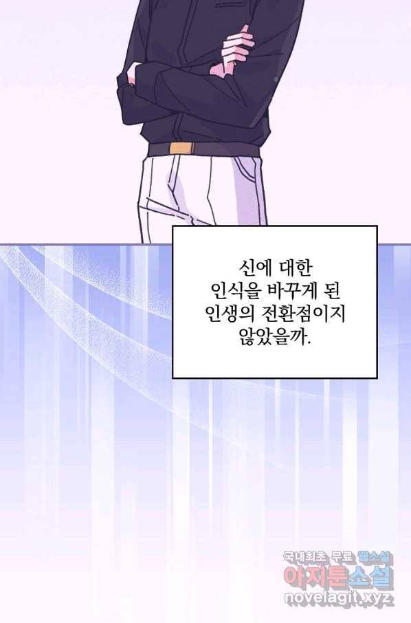 악당의 누나는 오늘도 고통받고 21화 17