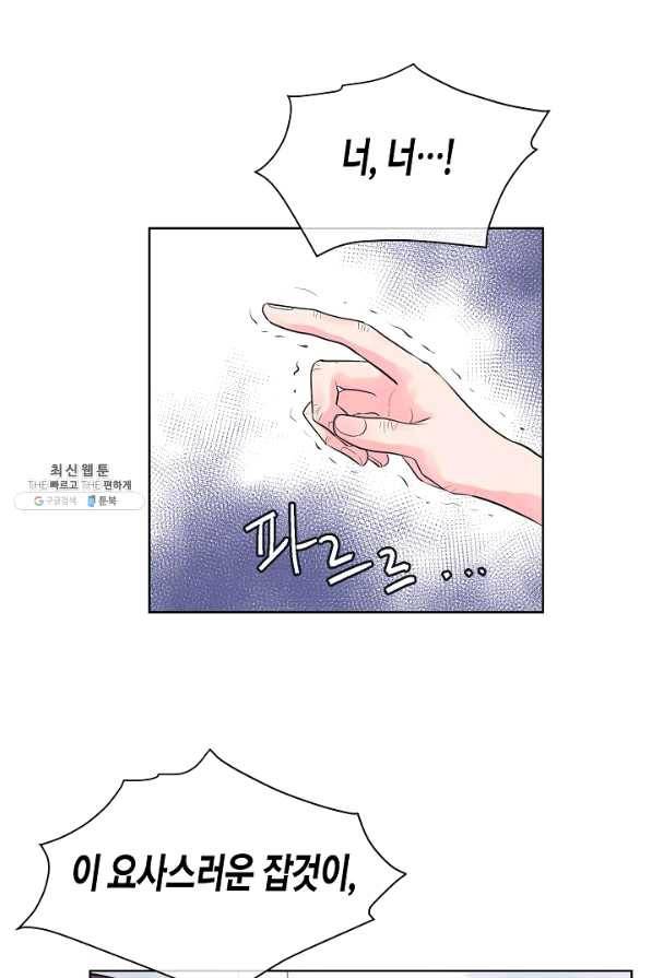 한 번 해본 사이 68화 1
