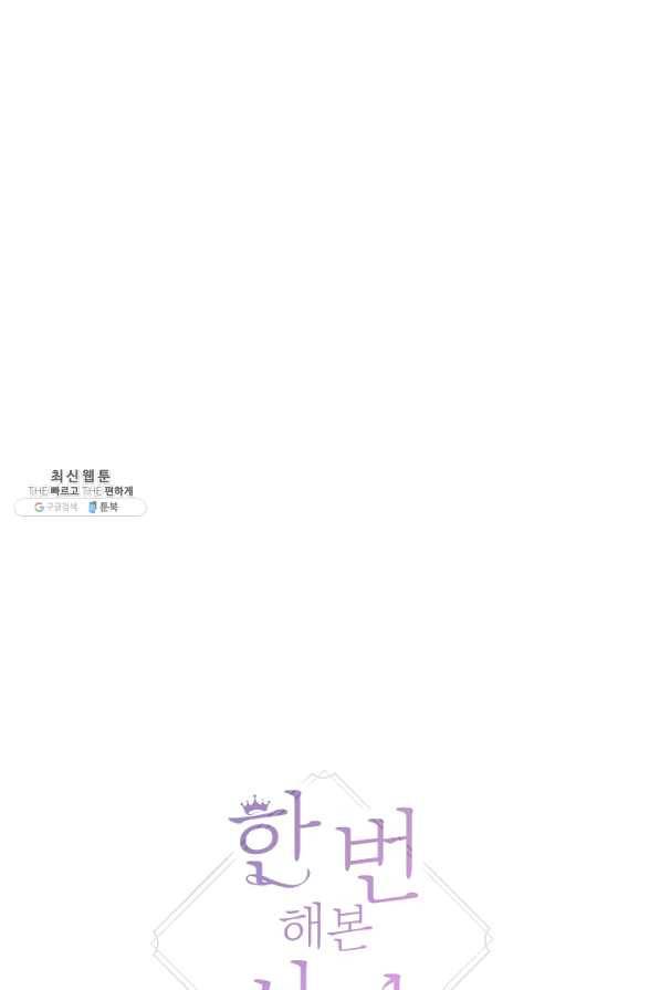 한 번 해본 사이 68화 4