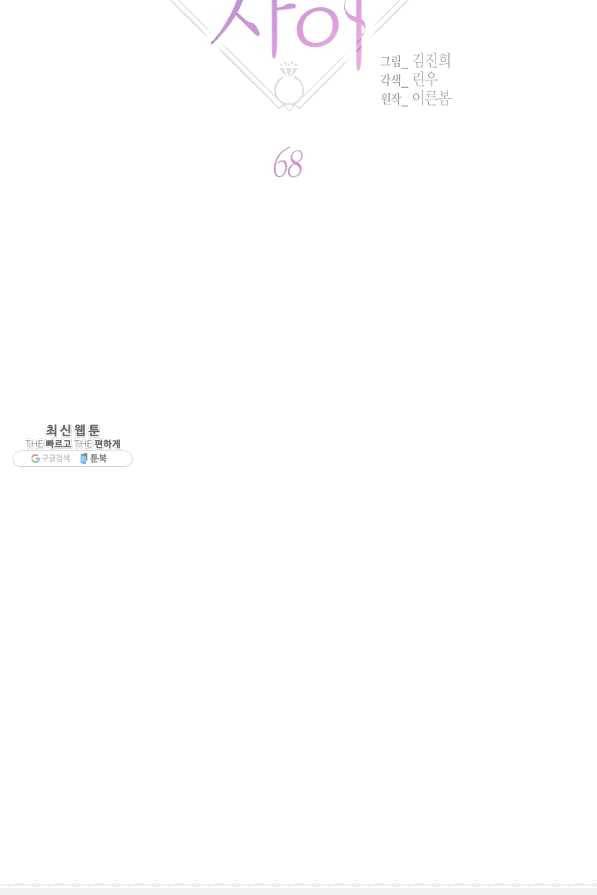 한 번 해본 사이 68화 5