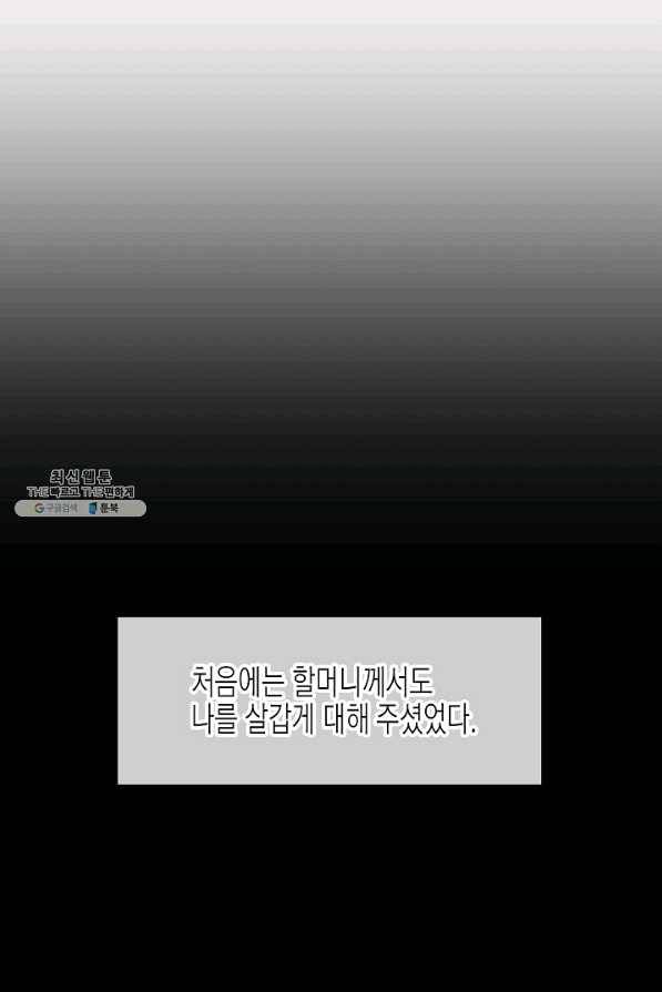 한 번 해본 사이 68화 6