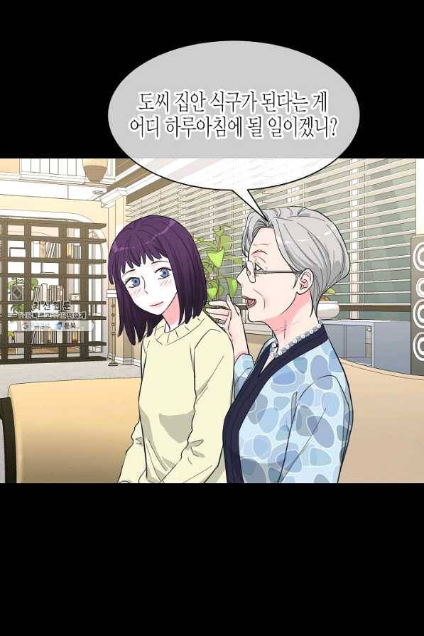 한 번 해본 사이 68화 8