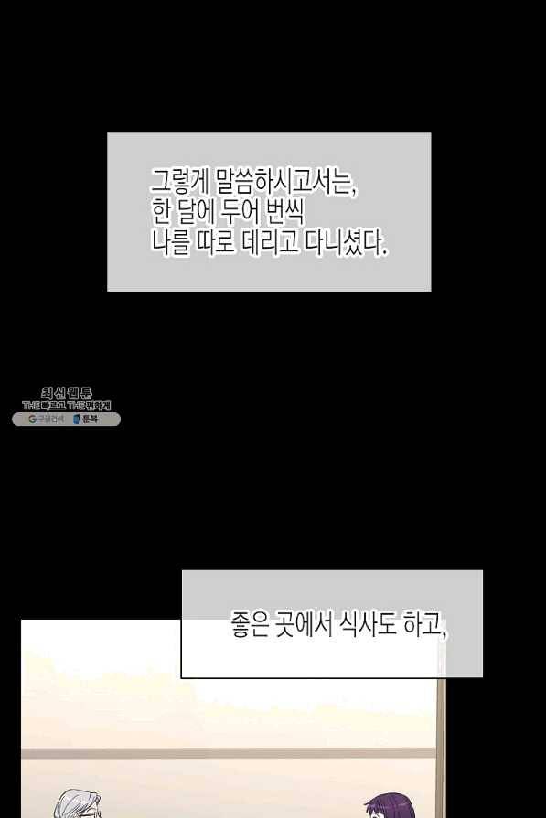 한 번 해본 사이 68화 9
