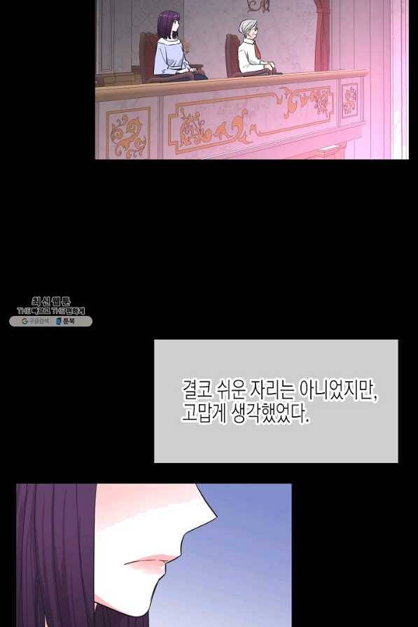 한 번 해본 사이 68화 11