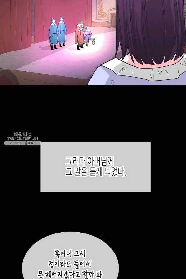 한 번 해본 사이 68화 13