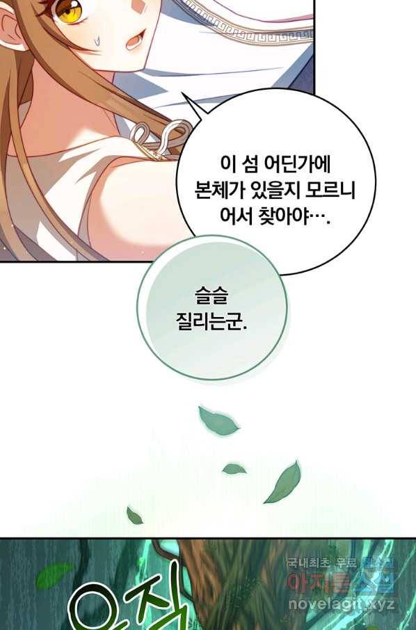 남주의 연적이 되어 버렸다 35화 21