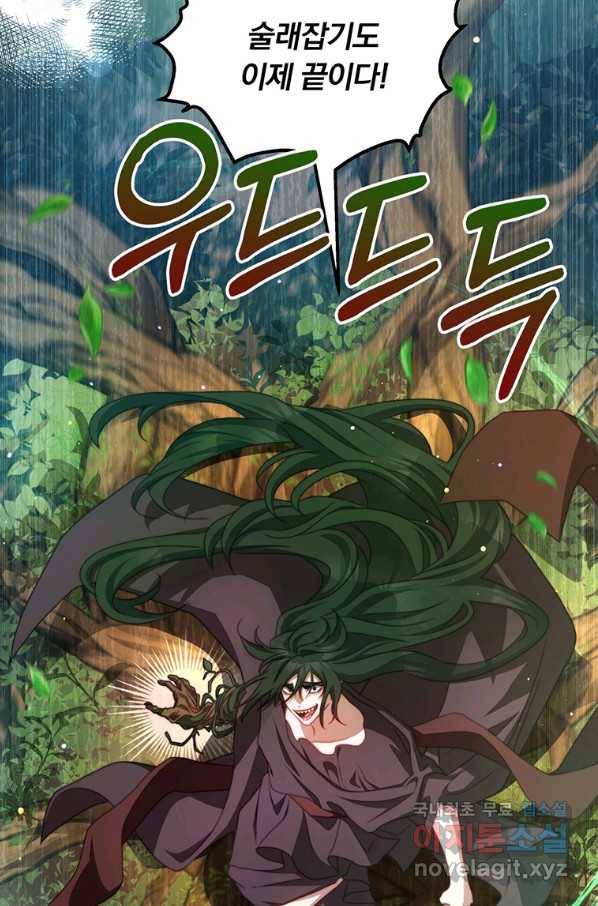 남주의 연적이 되어 버렸다 35화 23