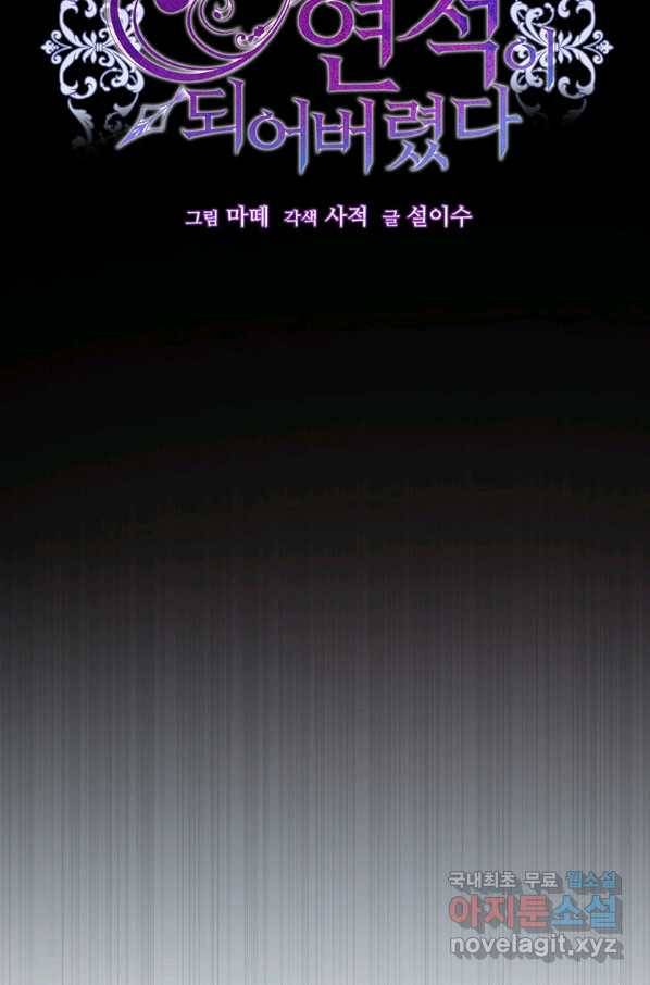남주의 연적이 되어 버렸다 35화 32