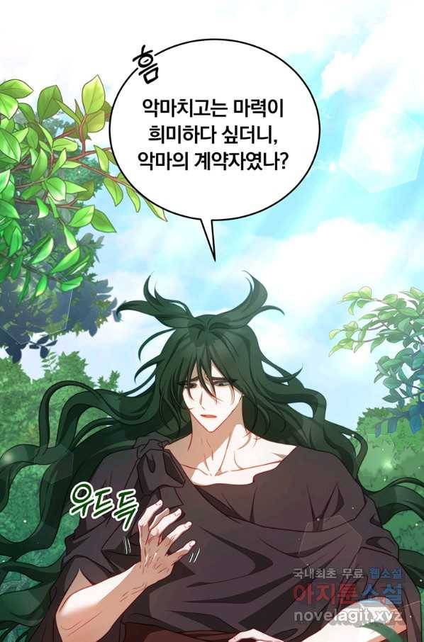 남주의 연적이 되어 버렸다 35화 34