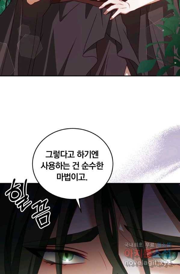 남주의 연적이 되어 버렸다 35화 35