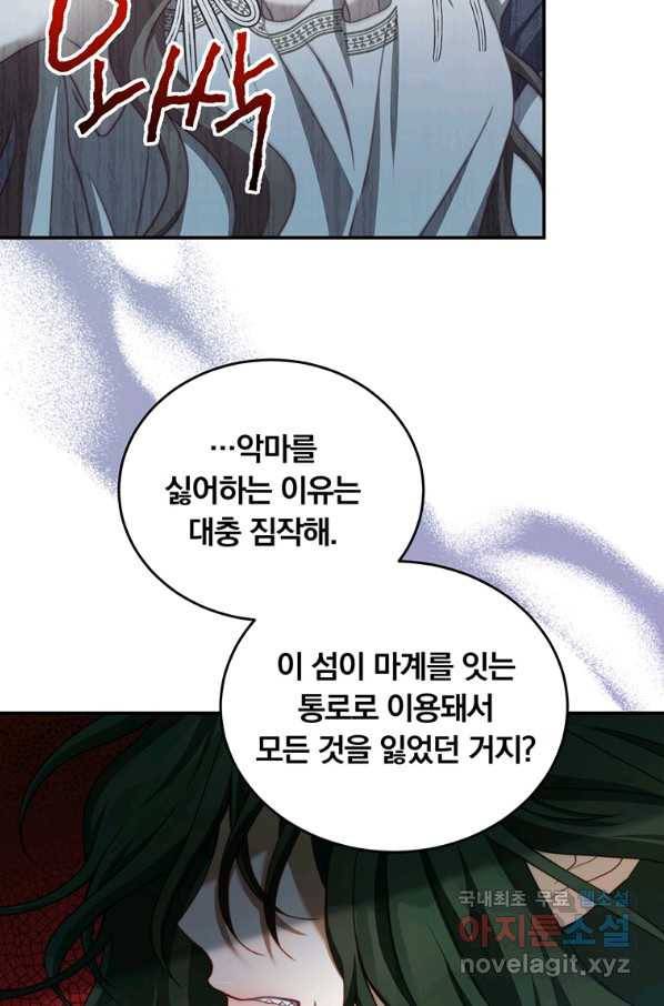 남주의 연적이 되어 버렸다 35화 40