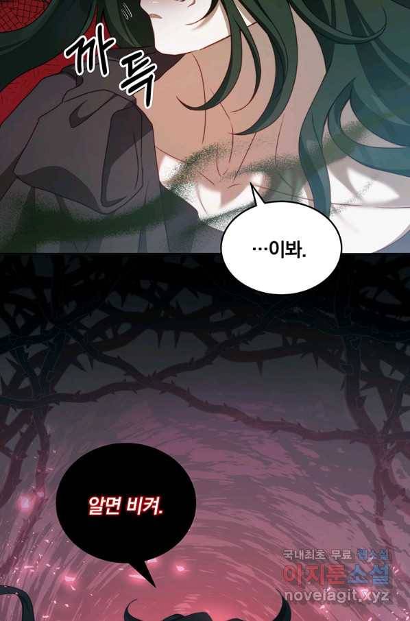 남주의 연적이 되어 버렸다 35화 41