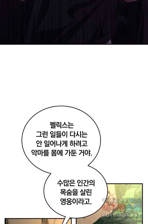 남주의 연적이 되어 버렸다 35화 43