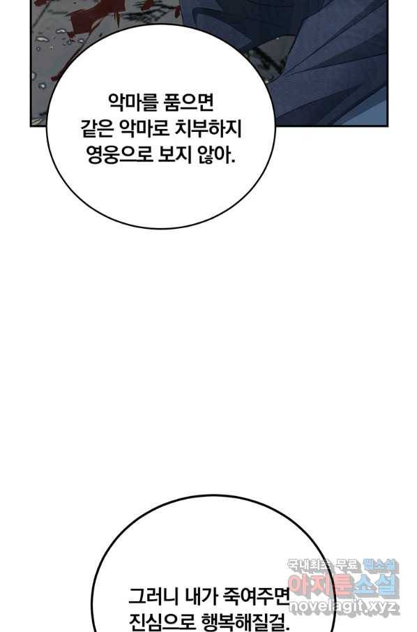남주의 연적이 되어 버렸다 35화 46