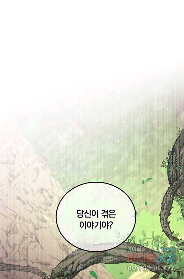 남주의 연적이 되어 버렸다 35화 49
