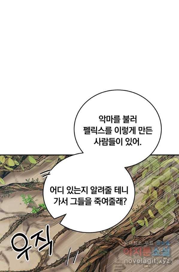 남주의 연적이 되어 버렸다 35화 53