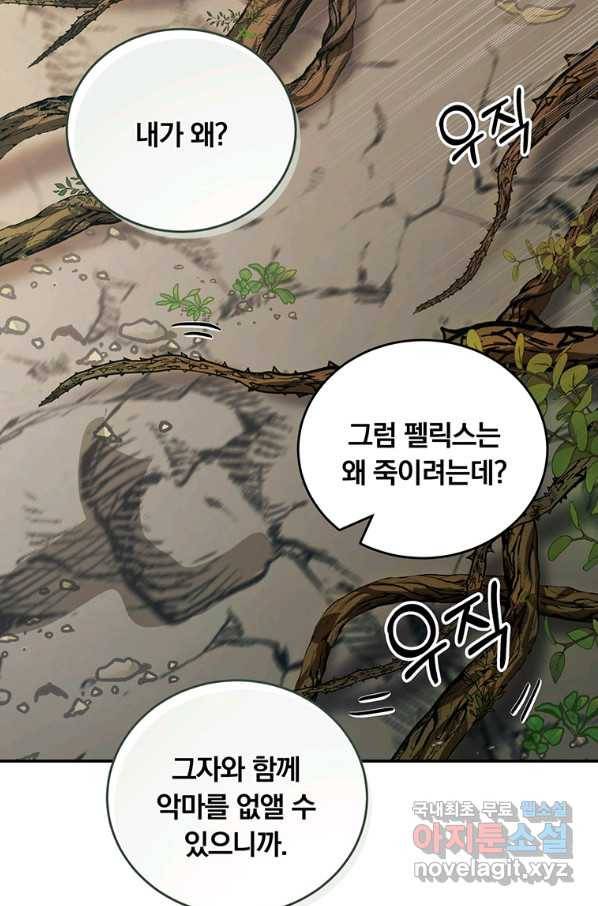 남주의 연적이 되어 버렸다 35화 54
