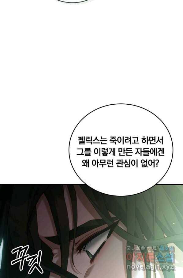 남주의 연적이 되어 버렸다 35화 55