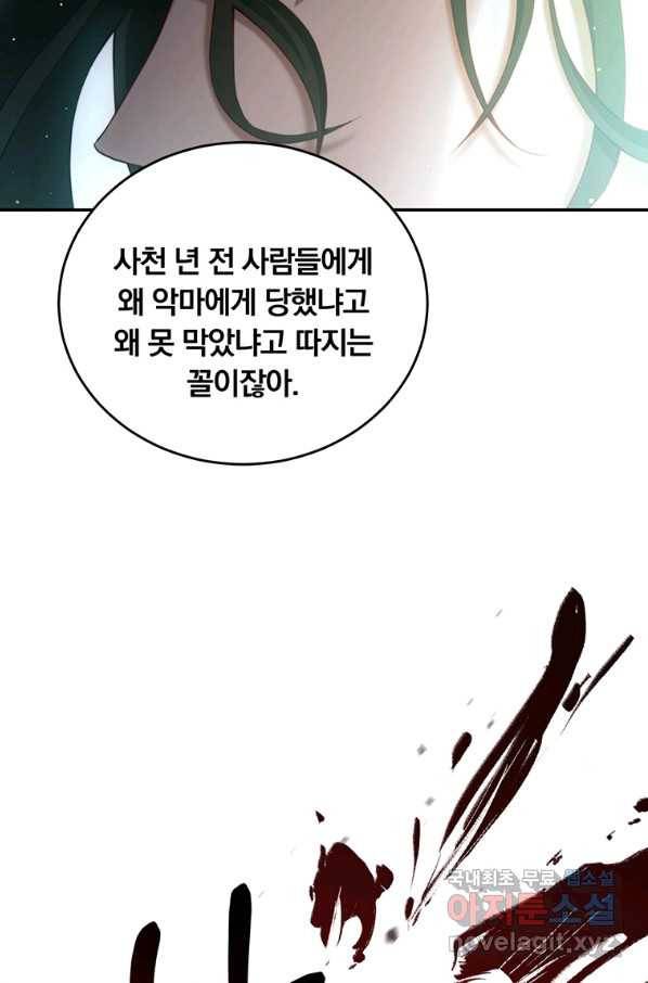 남주의 연적이 되어 버렸다 35화 56