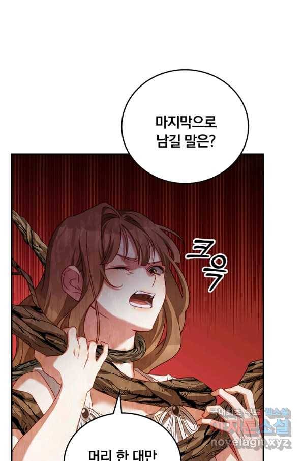 남주의 연적이 되어 버렸다 35화 60
