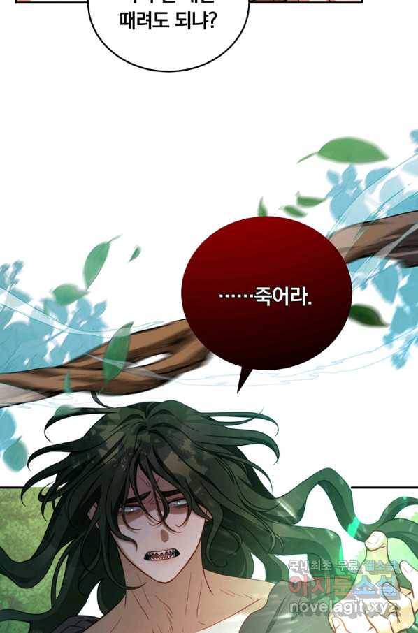 남주의 연적이 되어 버렸다 35화 61