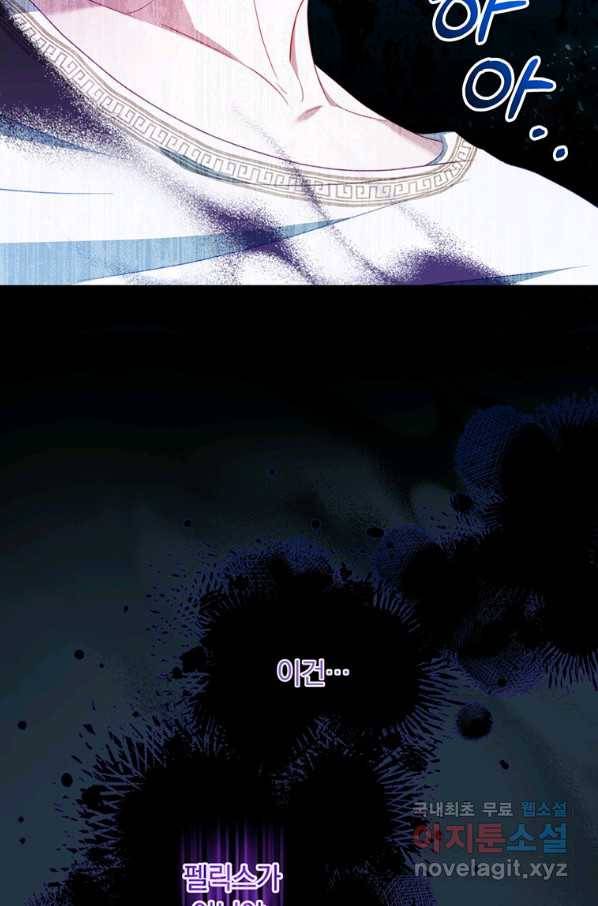 남주의 연적이 되어 버렸다 35화 77