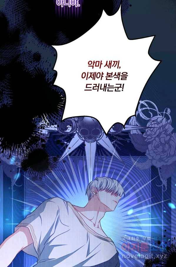 남주의 연적이 되어 버렸다 35화 78