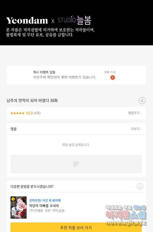 남주의 연적이 되어 버렸다 35화 107