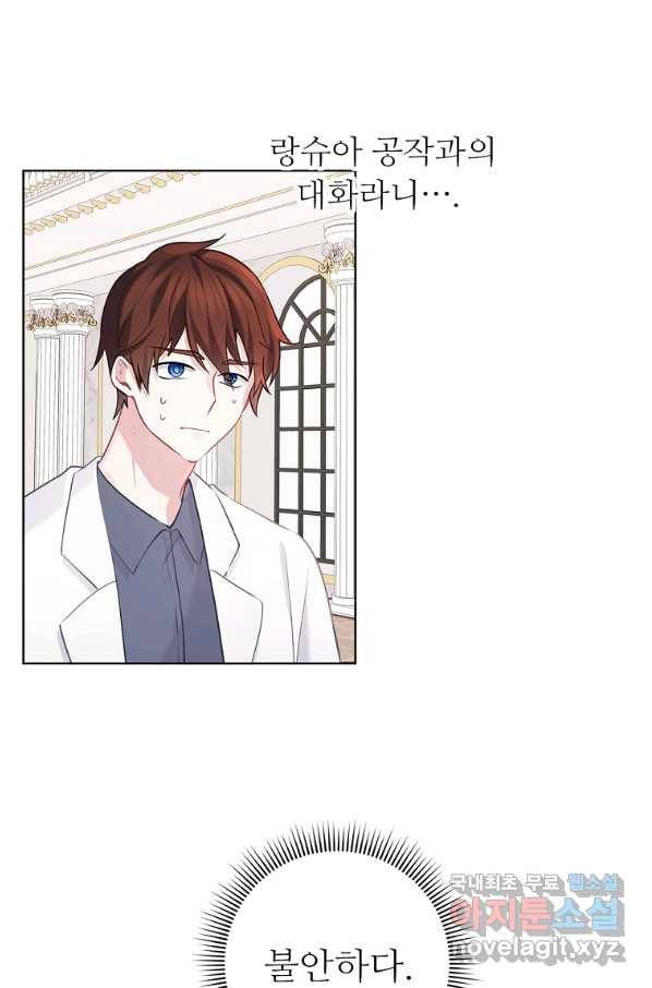 키워서 잡아먹혔다 62화 1