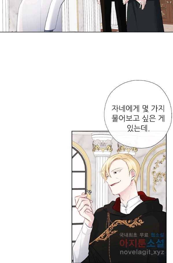 키워서 잡아먹혔다 62화 3