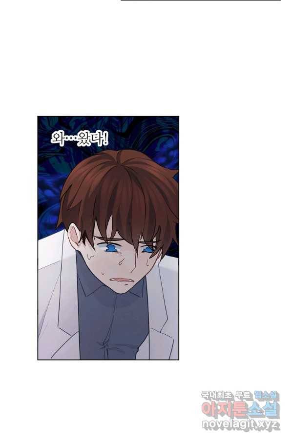 키워서 잡아먹혔다 62화 4