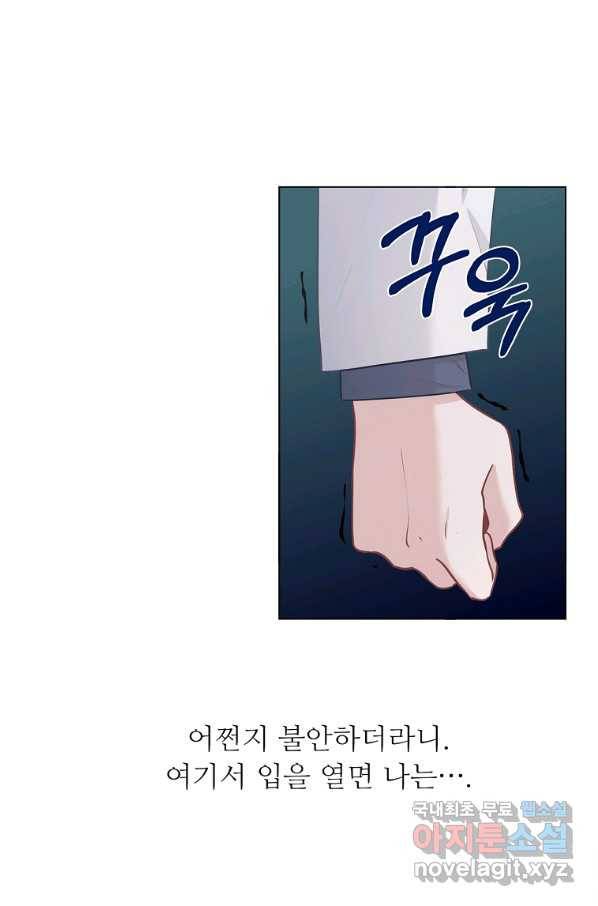 키워서 잡아먹혔다 62화 8