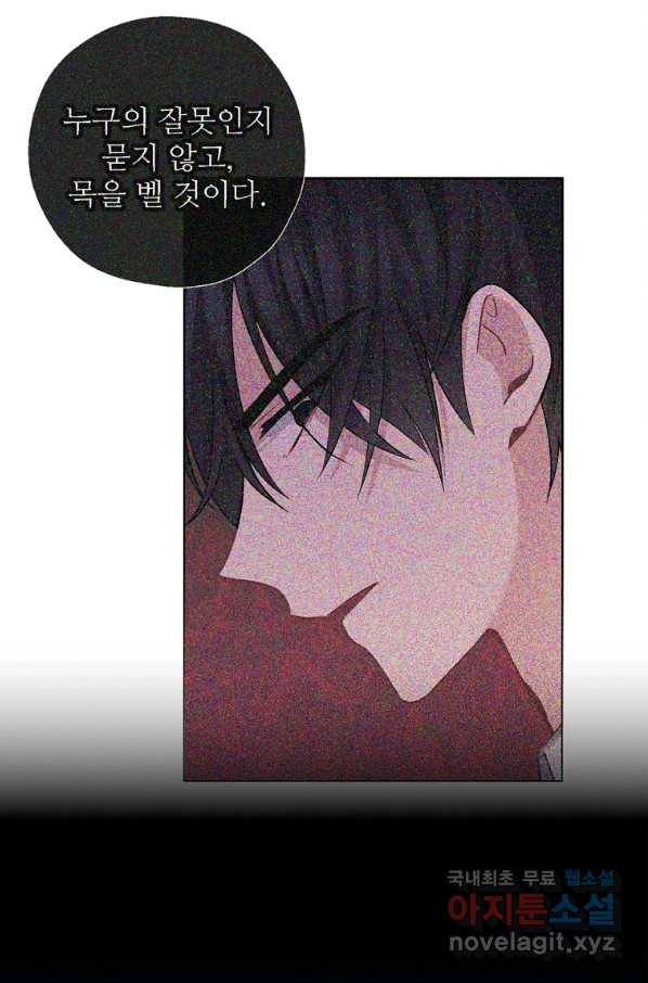 키워서 잡아먹혔다 62화 9