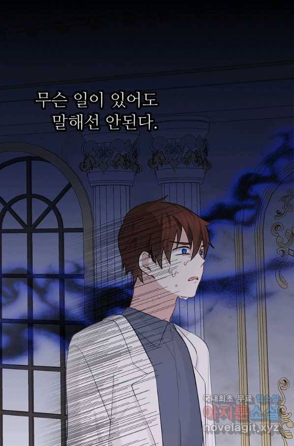 키워서 잡아먹혔다 62화 10
