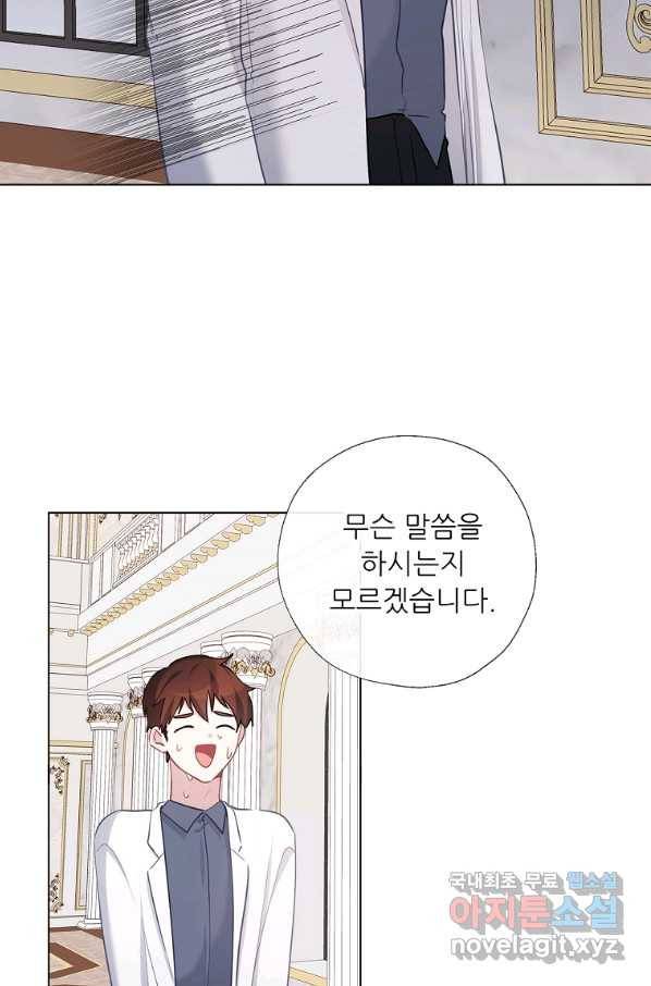 키워서 잡아먹혔다 62화 11