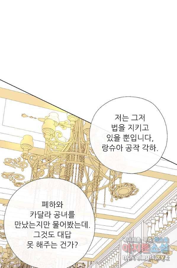 키워서 잡아먹혔다 62화 13