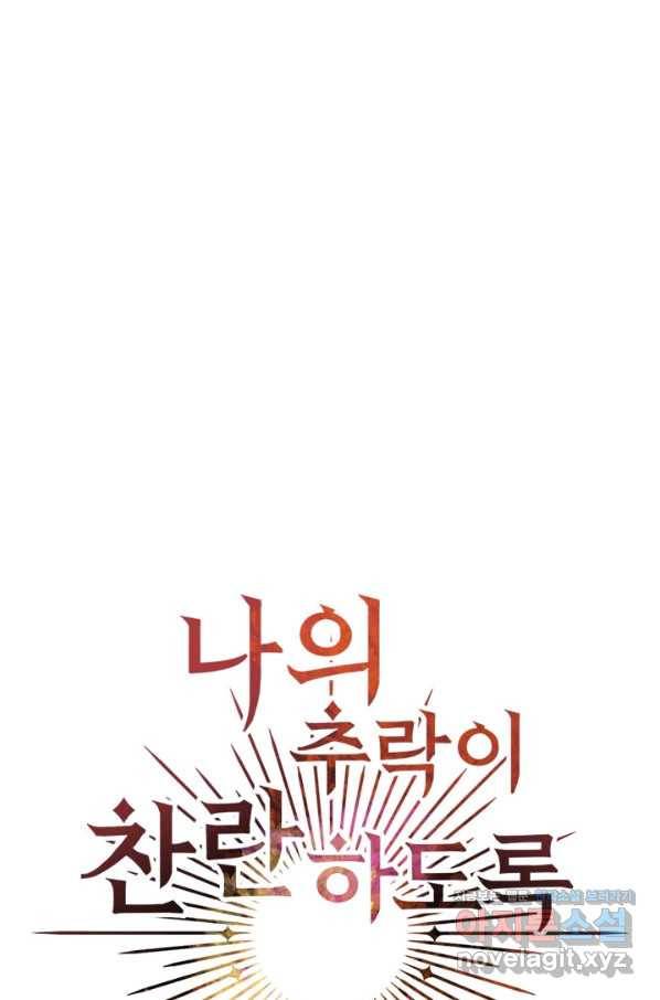 나의 추락이 찬란하도록 40화 9