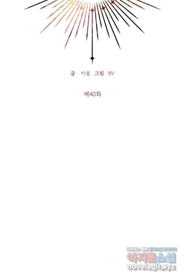 나의 추락이 찬란하도록 40화 10