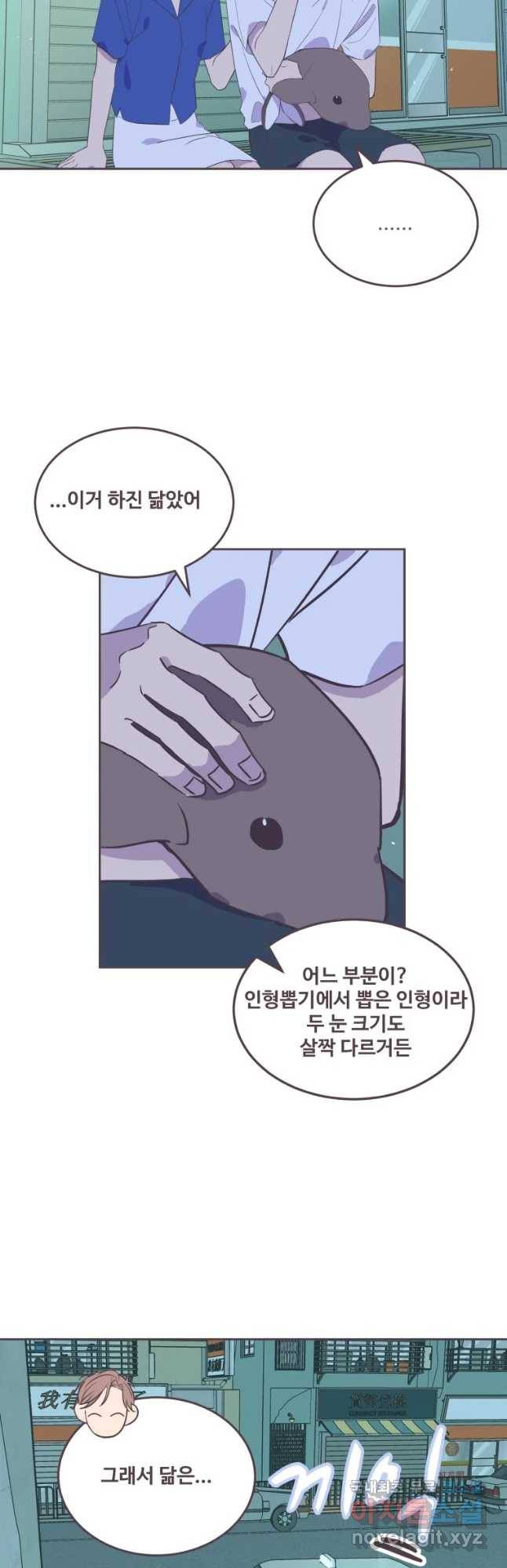 너에게 가는 거리 2091km 73화 2