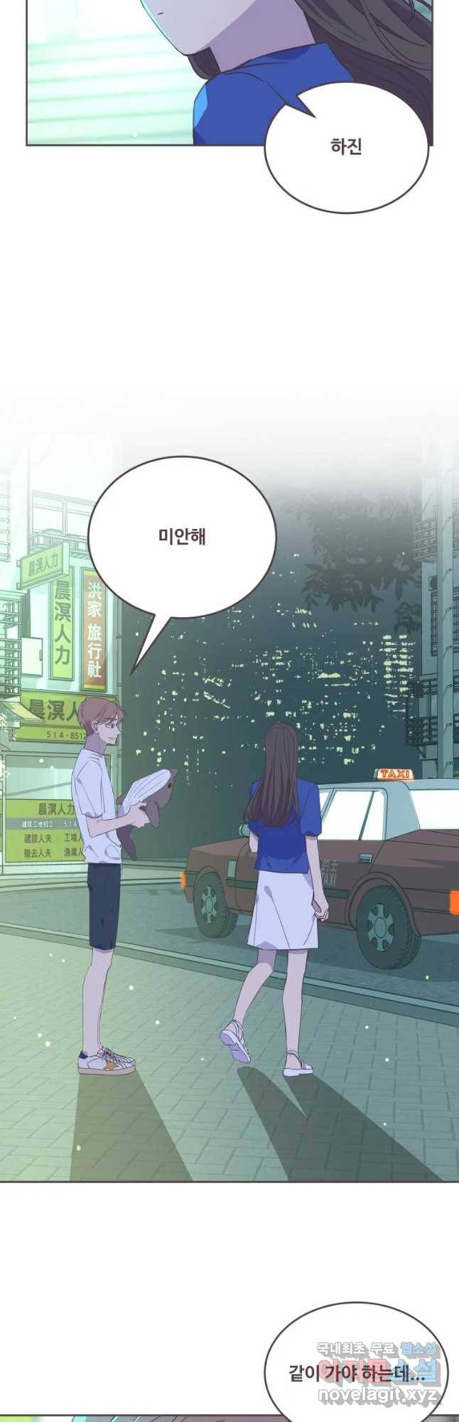 너에게 가는 거리 2091km 73화 4