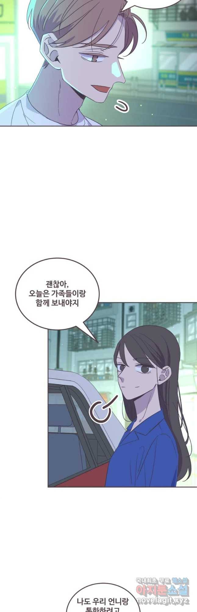 너에게 가는 거리 2091km 73화 5