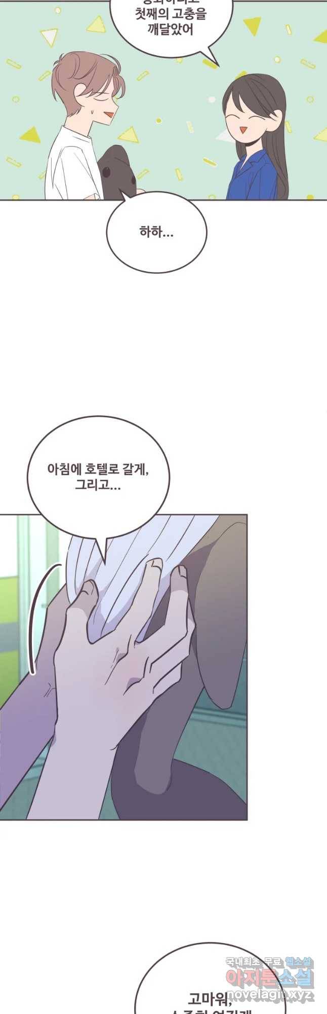 너에게 가는 거리 2091km 73화 6
